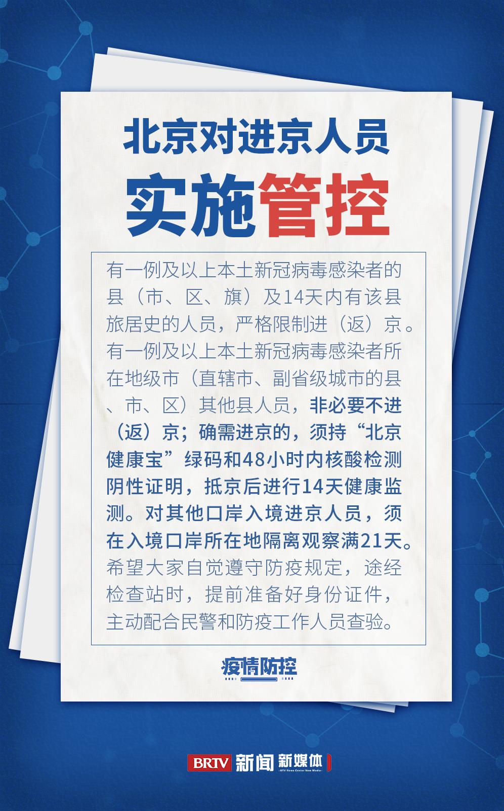 北京进京最新规定-北京进京最新规定10月-第2张图片