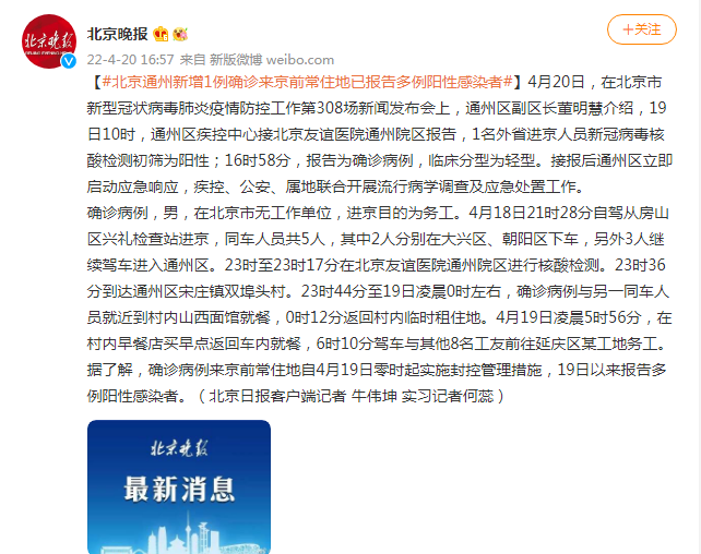 北京重点行业筛出多例感染者-北京严重-第2张图片