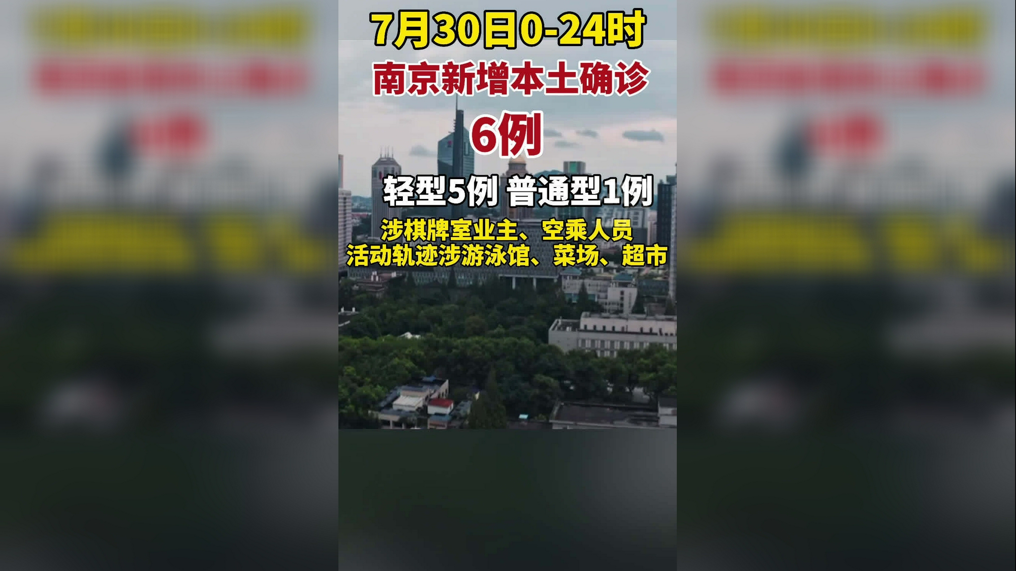 南京疫情源头公布.南京疫情源头公布最新消息-第2张图片