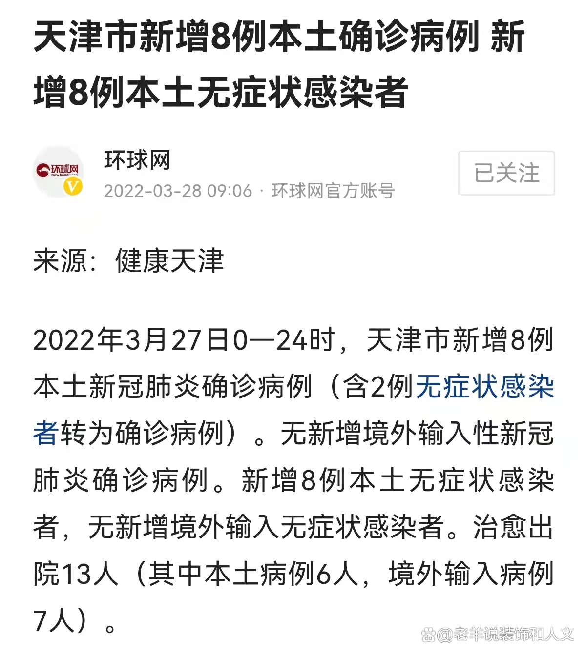 31省新增27例确诊-31省新增27例确诊病例-第3张图片