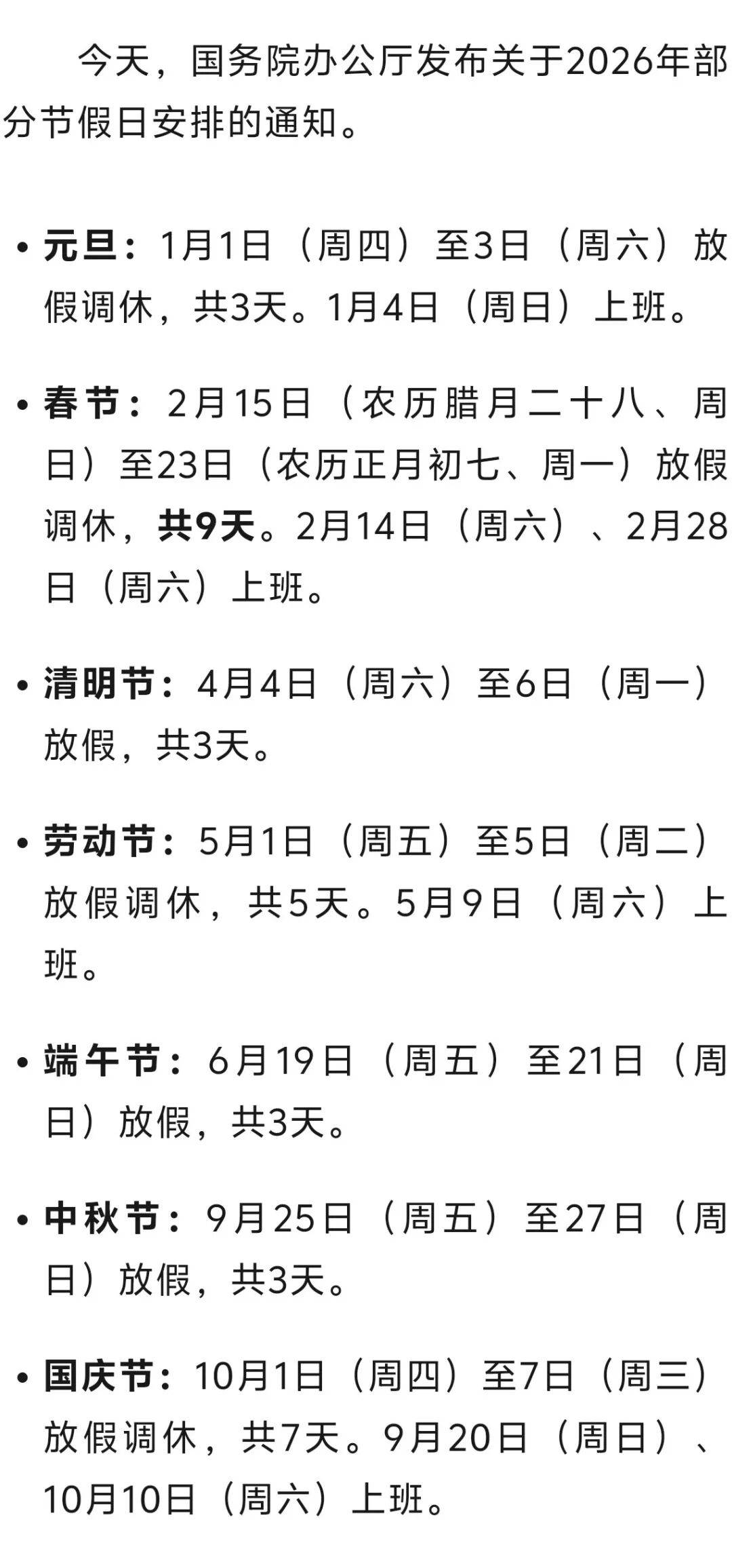 2021清明节放假时间,2021年,清明节放假-第2张图片