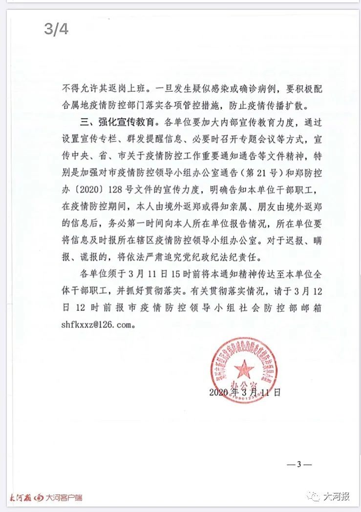 【河南郑州疫情最新消息今天/河南郑州疫情最新消息今天新增】-第2张图片
