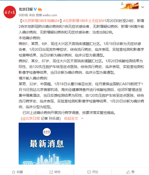 “大兴疫情最新动态” 大兴疫情最新动态实时？-第2张图片