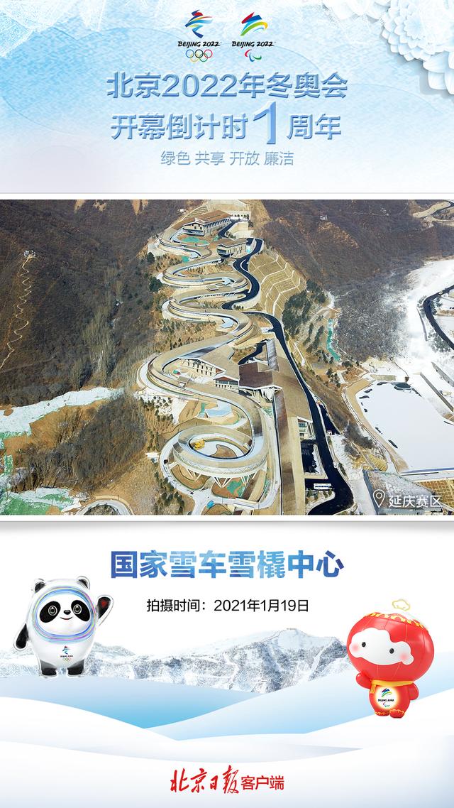 【2022北京冬奥会地点/2022北京冬奥会在北京哪个区举行】-第1张图片