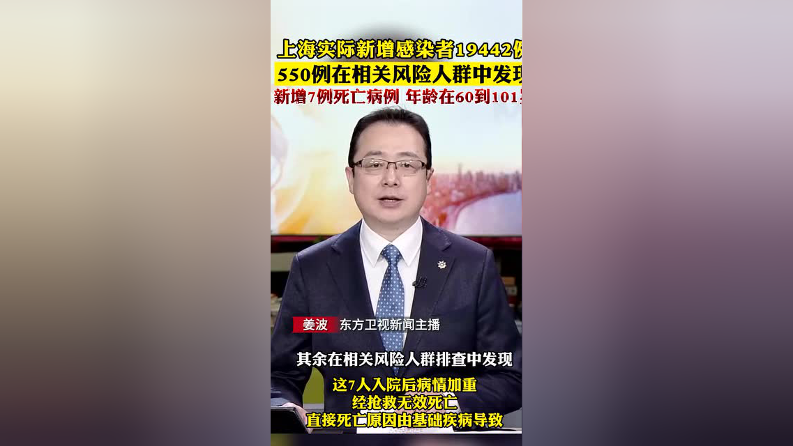 “上海新增死亡7例	” 上海新增死亡7例病例？-第1张图片