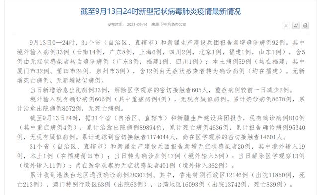 浙江昨日新增本土阳性3例.浙江昨日新增一例是那里-第3张图片