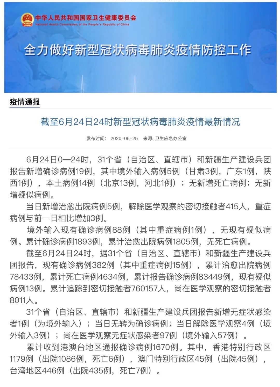 广东新增19例本土确诊︰(广东新增20例本土确)-第3张图片