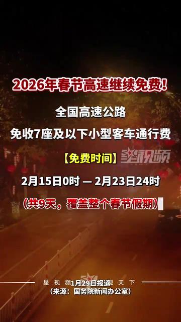 5月1日高速免费几天,5月1日高速免费通行几天-第2张图片