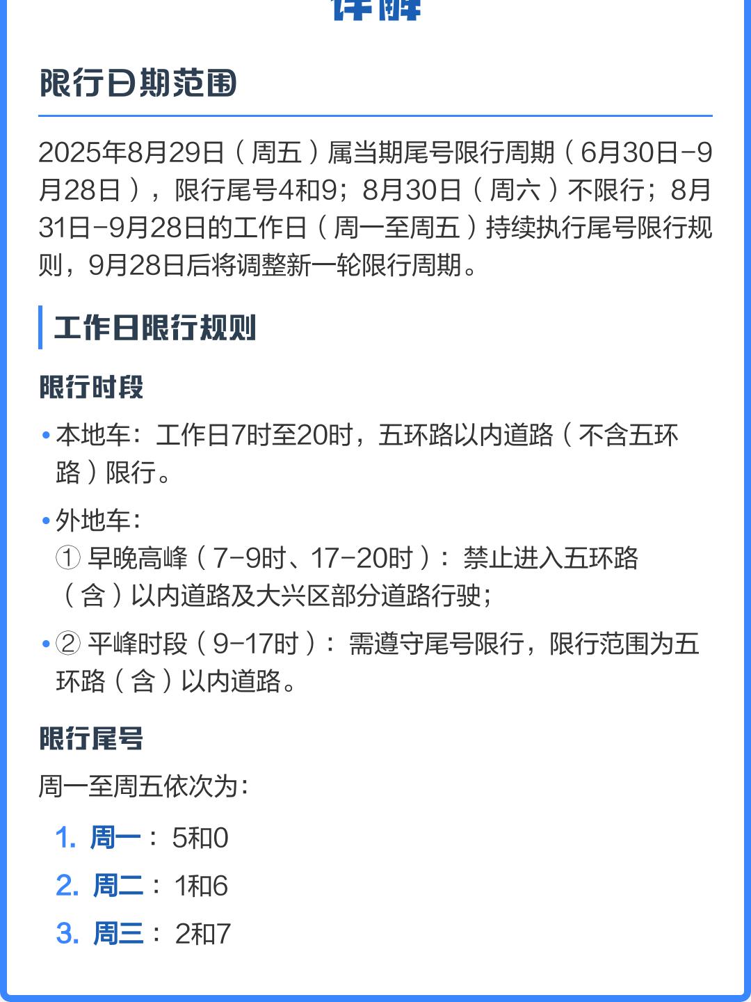 石家庄今日限行查询-石家庄2025年9月限行-第1张图片