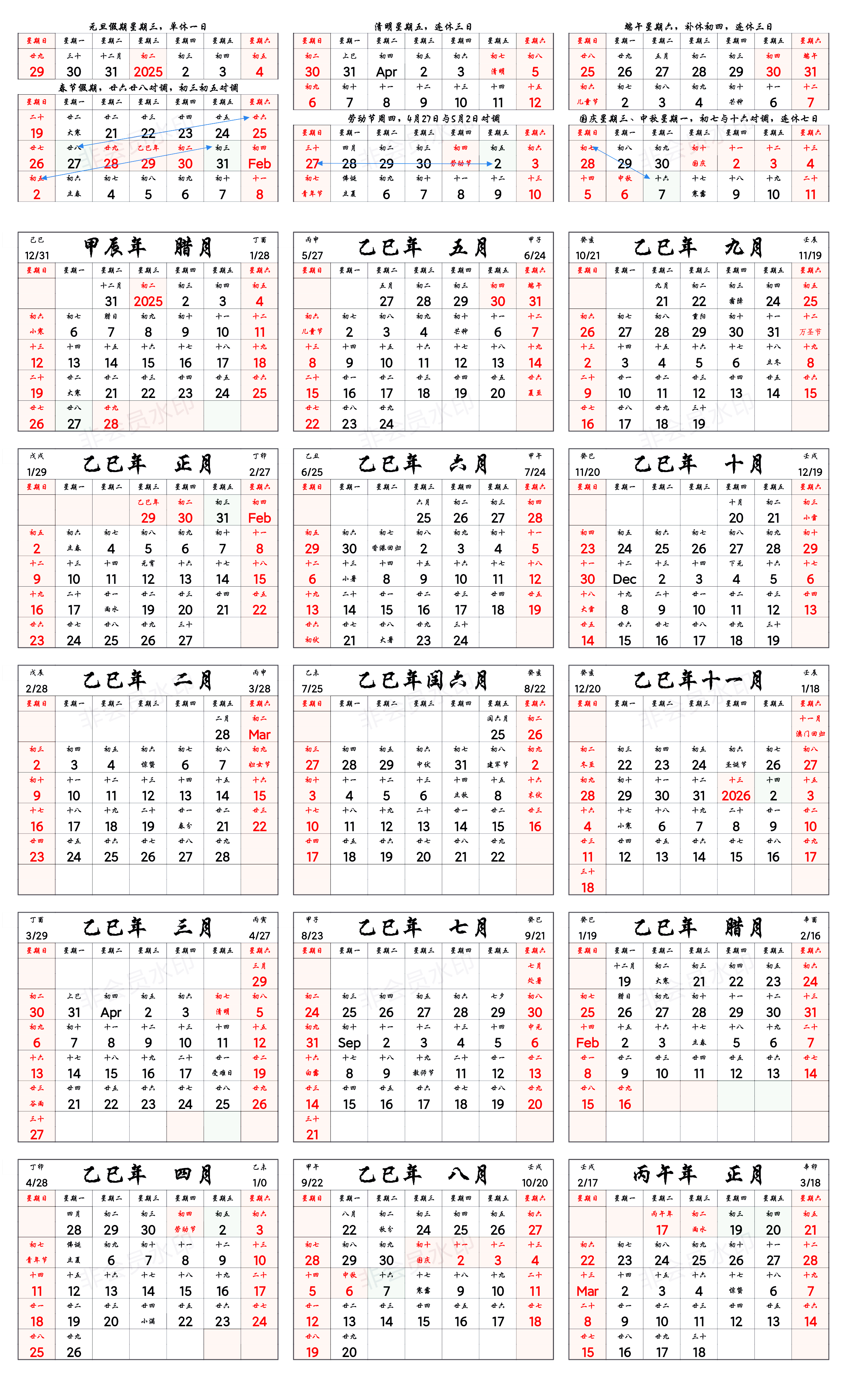 2025法定假日表一览表及调休,法定13天是哪13天-第2张图片