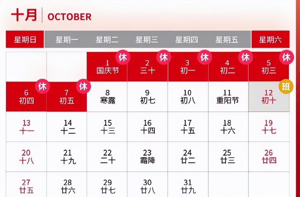 2025法定假日表一览表及调休,法定13天是哪13天-第1张图片
