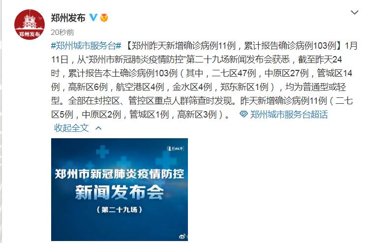 【郑州疫情最新封控区域/郑州疫情封控区最新消息】-第2张图片