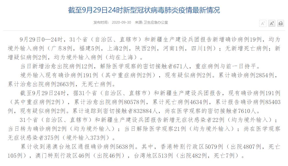 31省新增本土79例,31省新增本土5例7-第3张图片