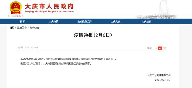 黑龙江疫情最新情况.黑龙江疫情最新消息今天 新闻-第2张图片