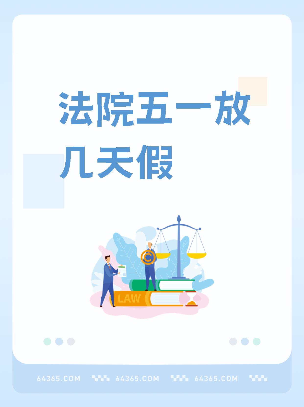 今年五一放几天假-今年五一放几天假几号上班-第1张图片