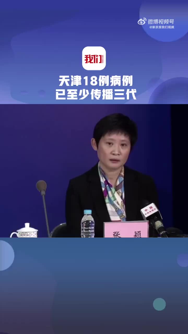 天津新增本土确诊19例︰(天津新增病例127例)-第2张图片
