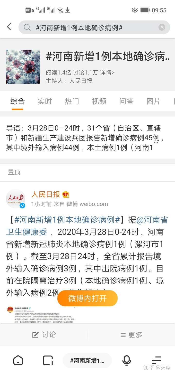 河南确诊病例-河南确诊病例最新情况今天-第2张图片