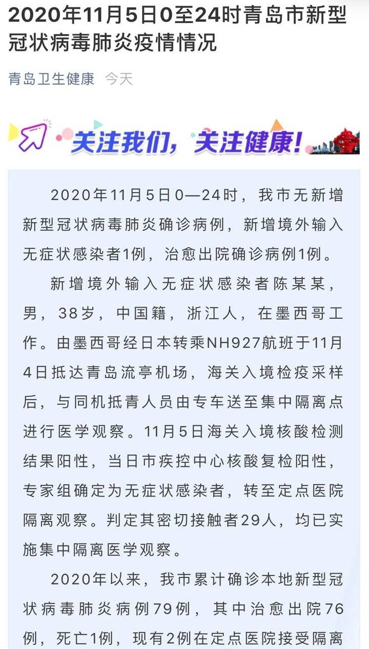 青岛疫情最新消息今天又增加9人〃青岛疫情最新消息?-第2张图片