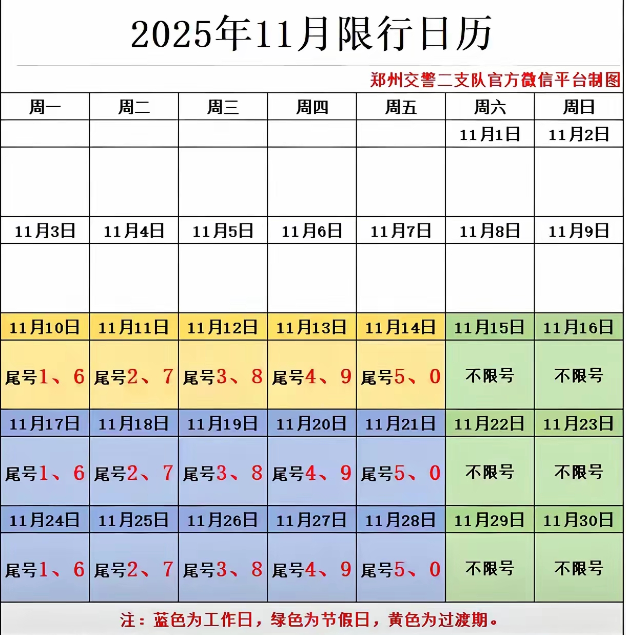 “郑州限行2021年4月最新通知” 郑州限行2021年1月最新通告？-第2张图片