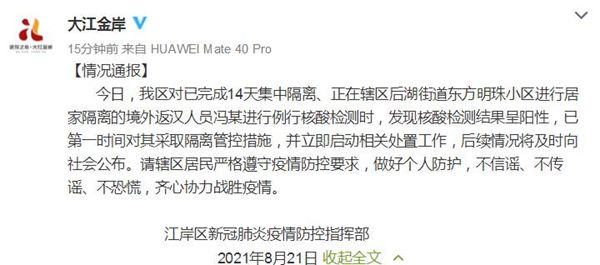 “南京出现1例核酸阳性人员	” 南京检测出阳性？-第2张图片