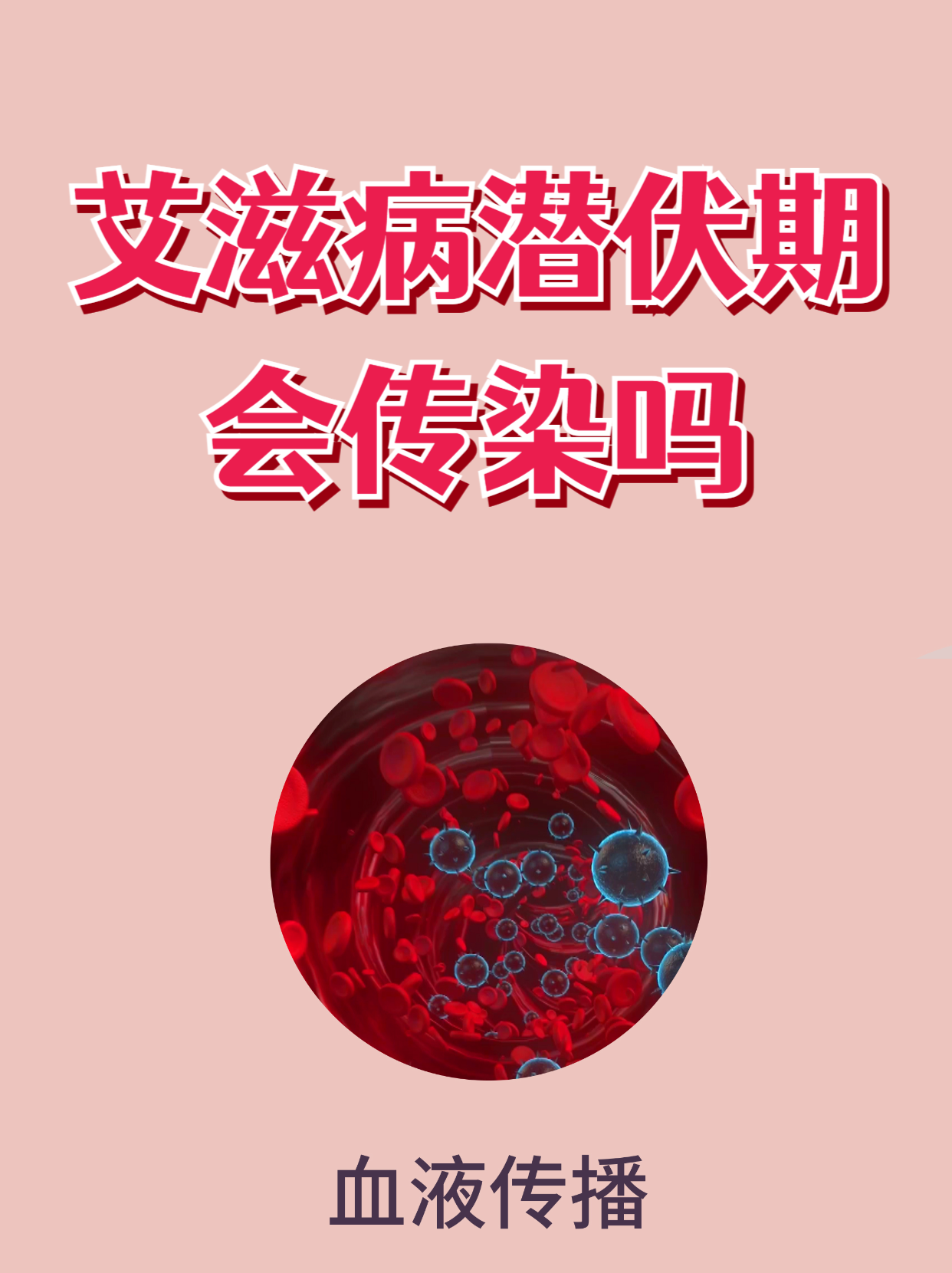 【紧急提醒!这种病毒传染性超强/什么病毒传播】-第3张图片