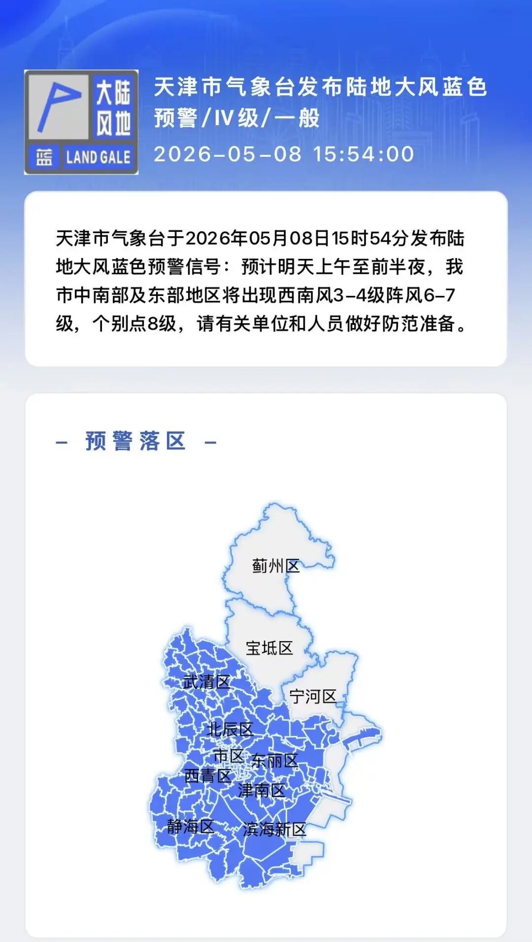 天津新增疫情最新消息今天,天津新增疫情最新轨迹-第2张图片