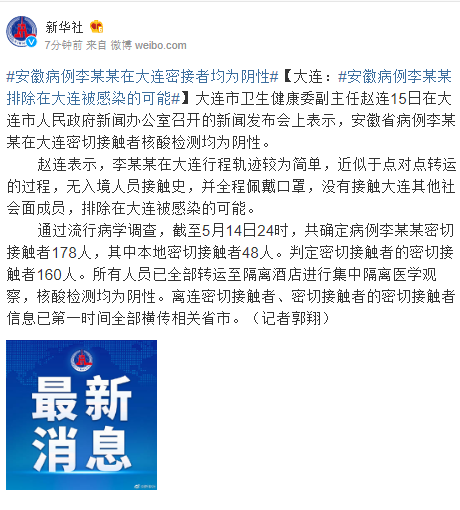 “大连的最新疫情情况	” 大连最新疫情消息14例？-第2张图片