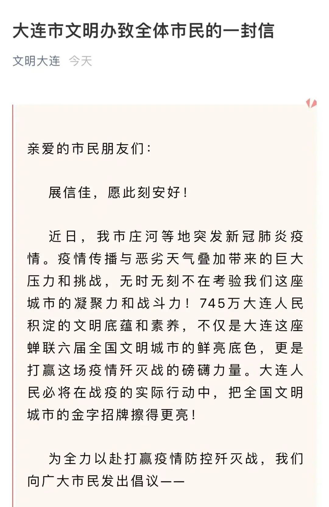 “大连的最新疫情情况” 大连最新疫情消息14例？-第1张图片
