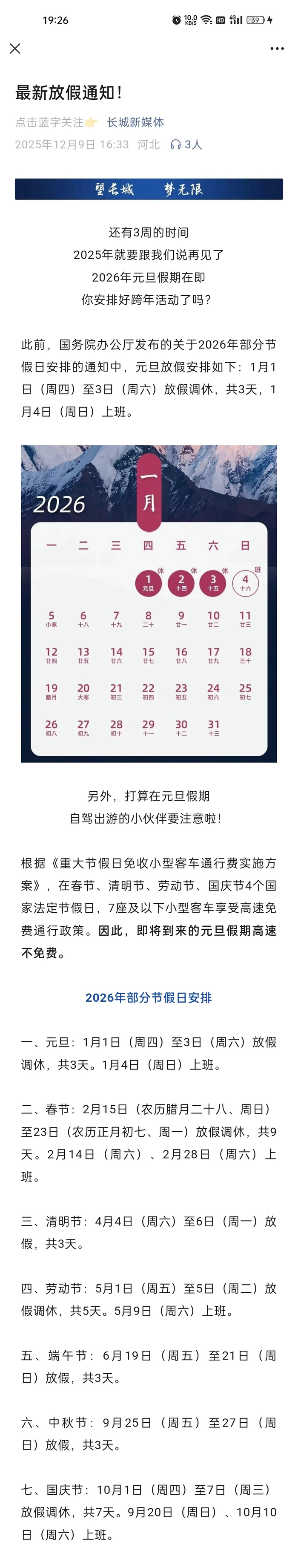 2024年1月1号元旦限行吗-2021年1月24日限号吗-第3张图片
