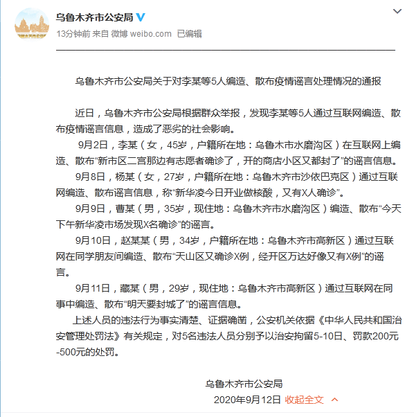 新疆疫情最新通知,新疆疫情通报最新-第2张图片