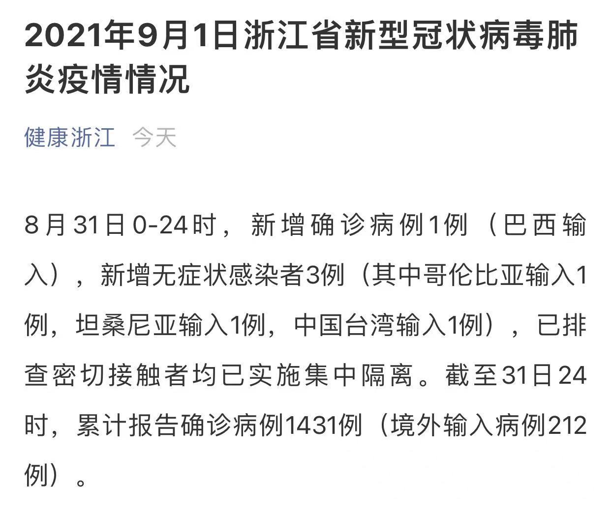 “南京新增确诊病例	” 南京新增确诊1例？-第2张图片