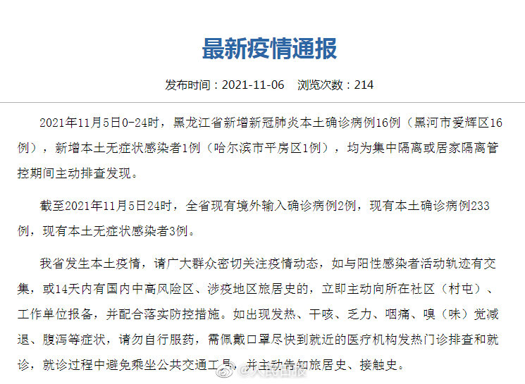 昨日新增本土病例,昨日新增本土病例最新消息-第2张图片
