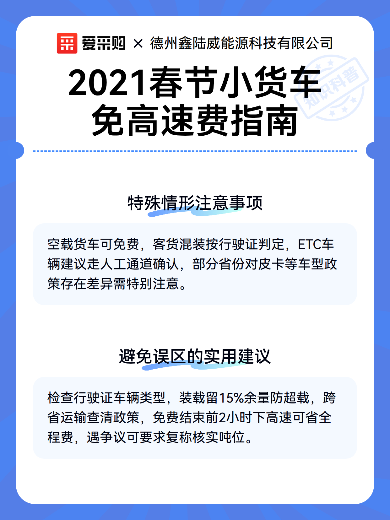春节免费高速时间2023几天-春节免费高速2021-第2张图片