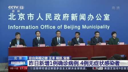 北京昨日新增1例无症状,北京昨日新增1例无症状感染者-第2张图片