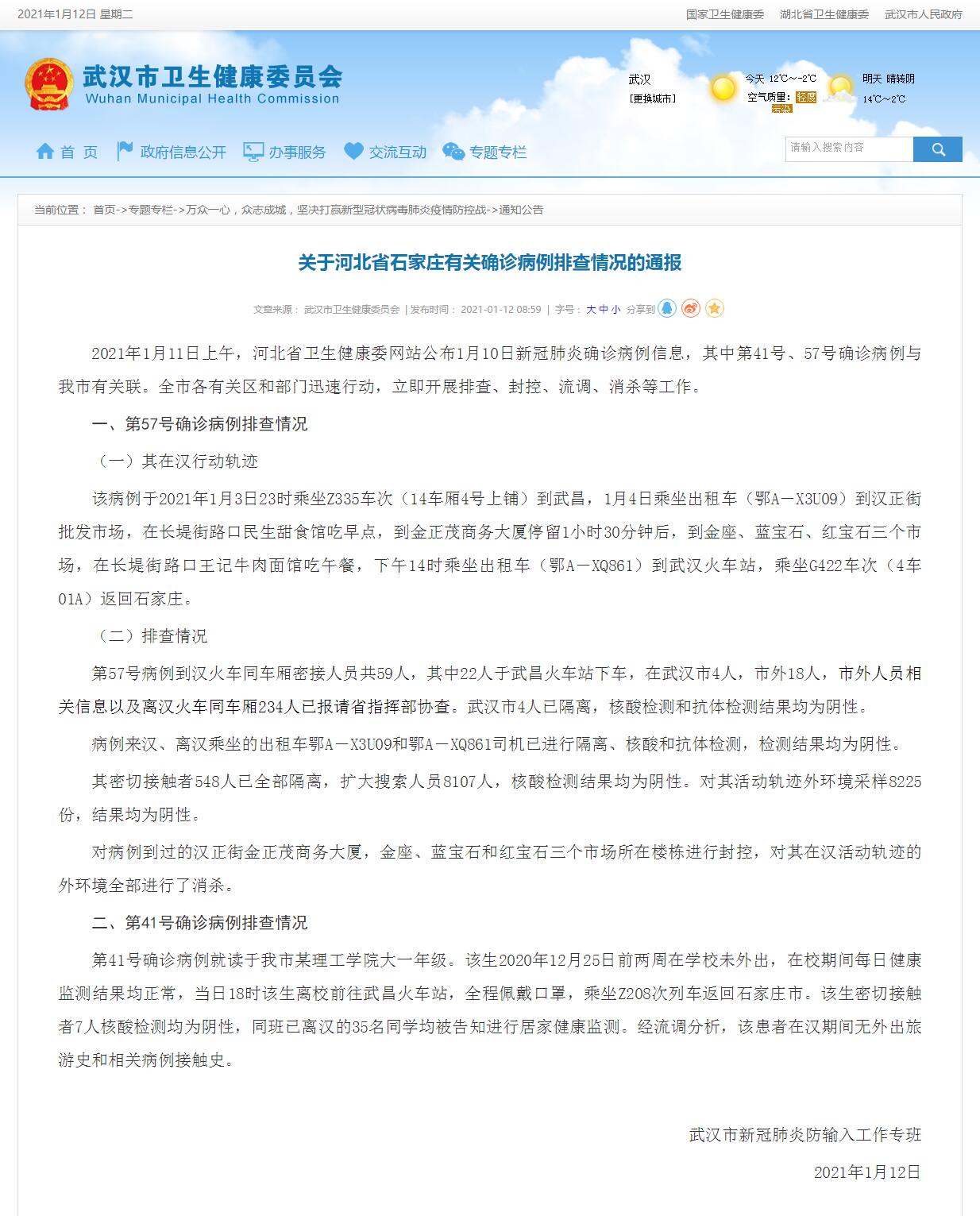 石家庄疫情几号开始的-石家庄疫情几号出现的-第2张图片