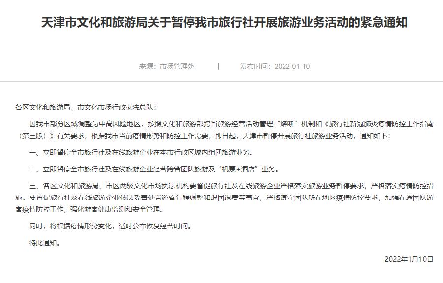 天津最新情况疫情.天津最新疫情数据-第1张图片