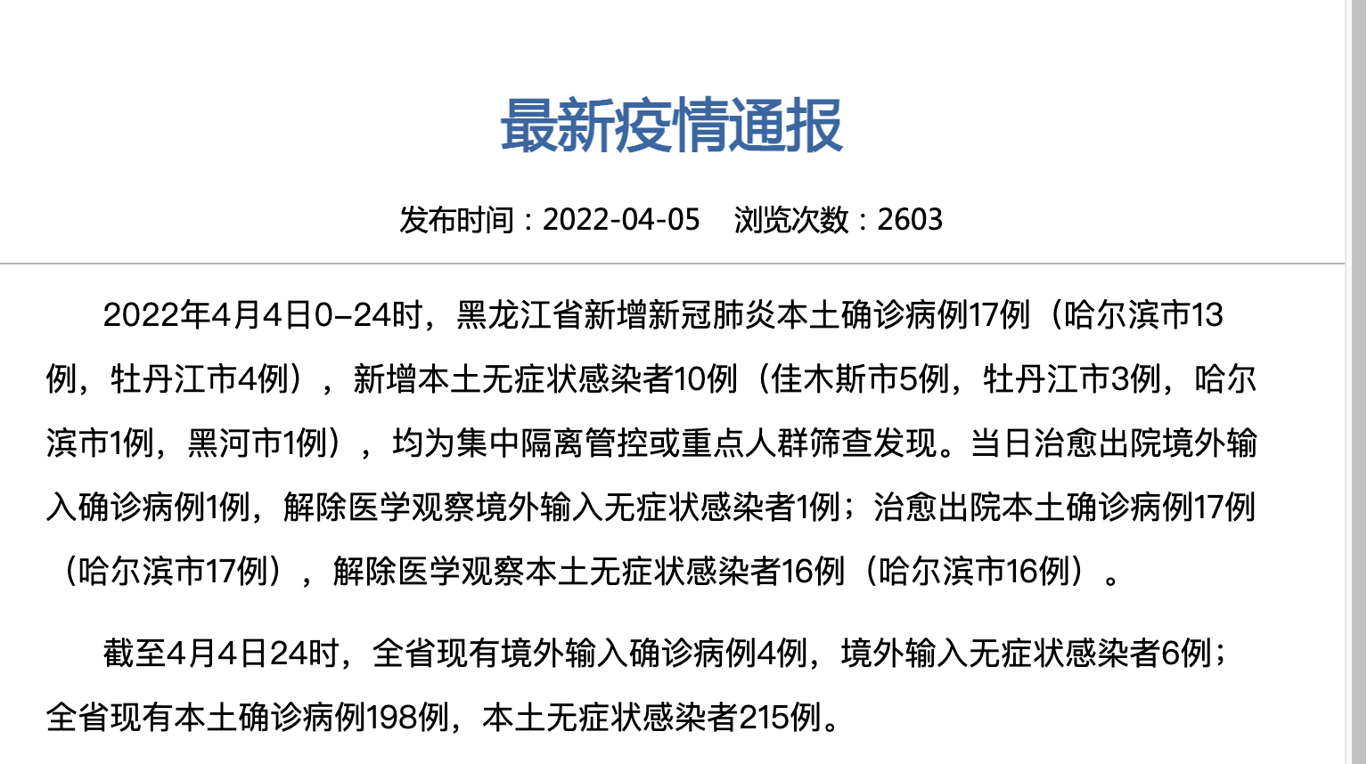 「31省新增本土确诊10例」〃31省新增本土确诊病例1例-第1张图片