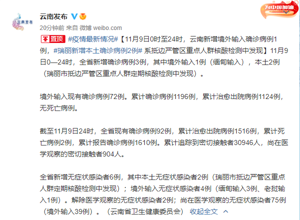 云南新增本土确诊5例,云南新增本土确诊5例是哪里的-第1张图片