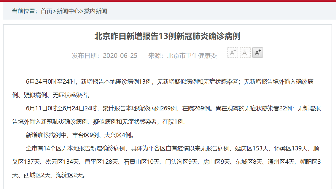 北京新增2例确诊:一人为6岁男童-北京6岁儿童确诊-第1张图片