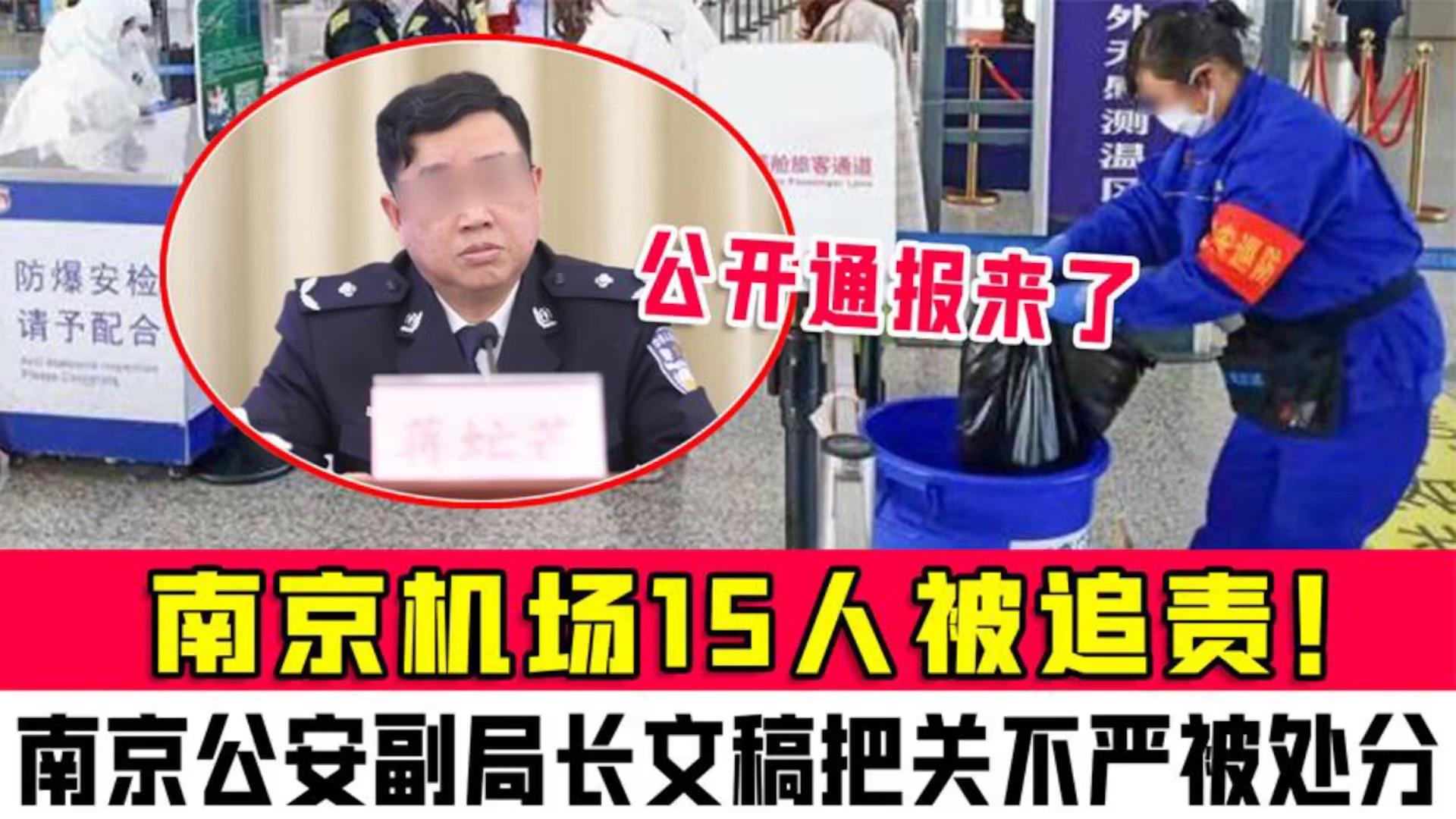 “南京机场疫情” 南京机场疫情是什么时候开始什么时候开始什么时候解封？-第1张图片