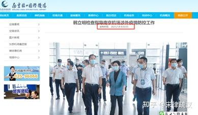 “南京机场疫情” 南京机场疫情是什么时候开始什么时候开始什么时候解封？-第3张图片