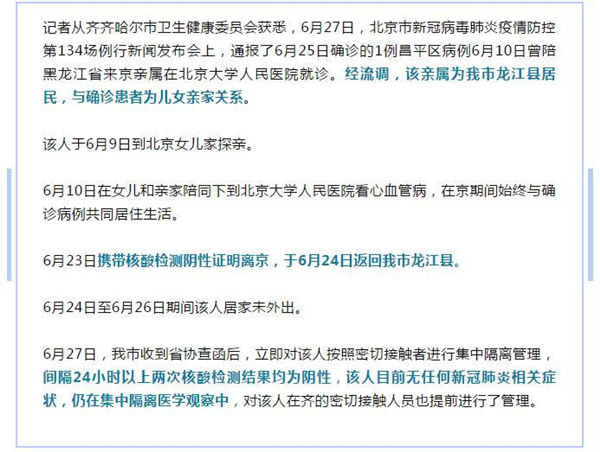 黑龙江新增确诊1例-黑龙江新增1例确诊病例详情公布-第1张图片
