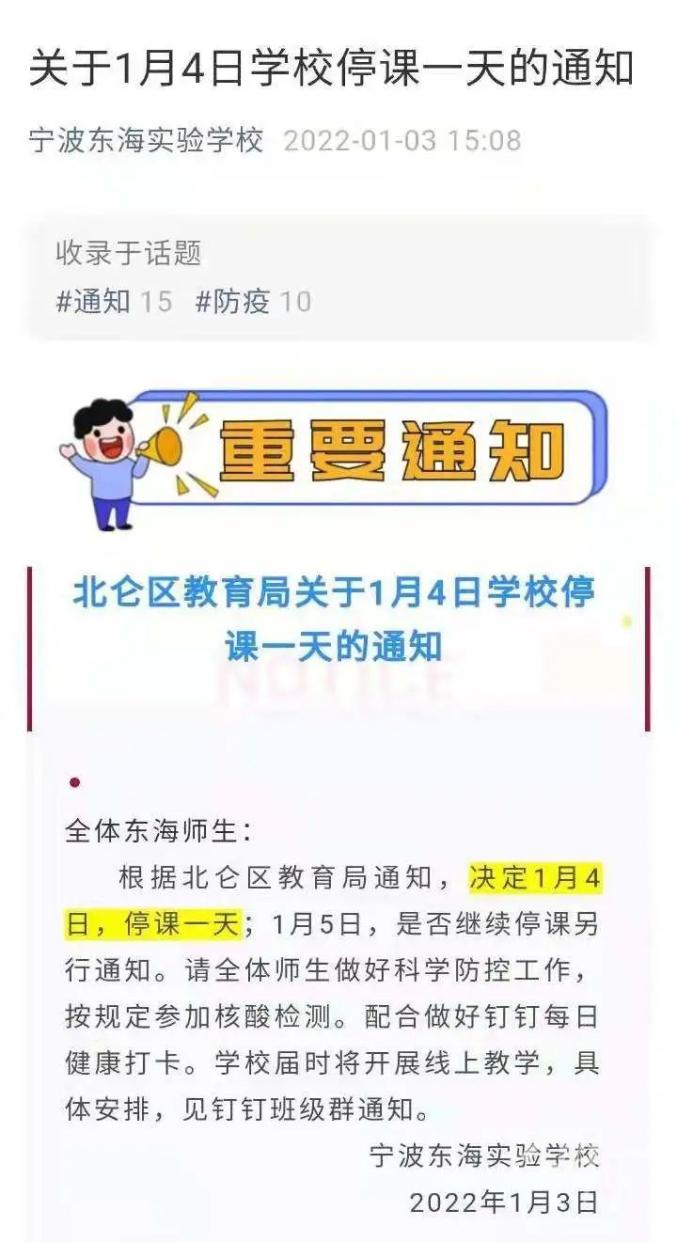 宁波新增4例本土确诊〃宁波昨日新增病例-第1张图片