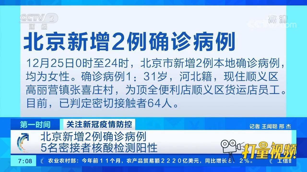 【北京新增5例本土阳性/北京新增5人阳性】-第1张图片