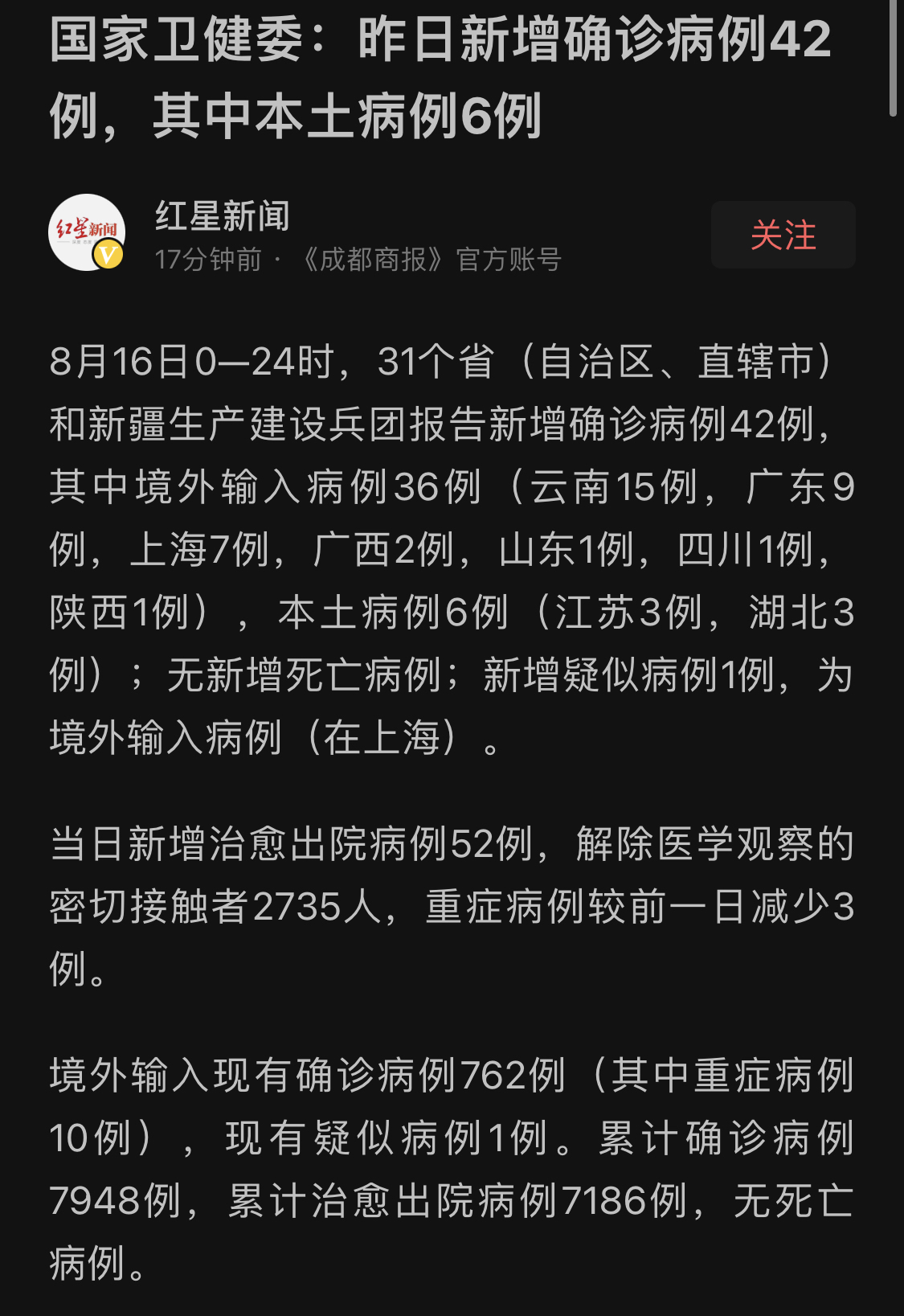 昨日新增16例〃昨日新增12例本土病例详情-第1张图片