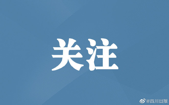 成华区疫情最新消息,成华区新冠最新情况-第1张图片