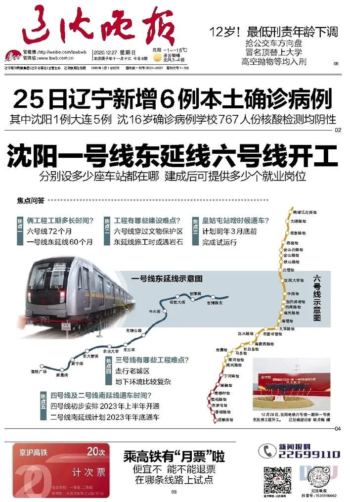 「辽宁省新增3例本土确诊病例」〃辽宁新增本土确诊详情-第3张图片