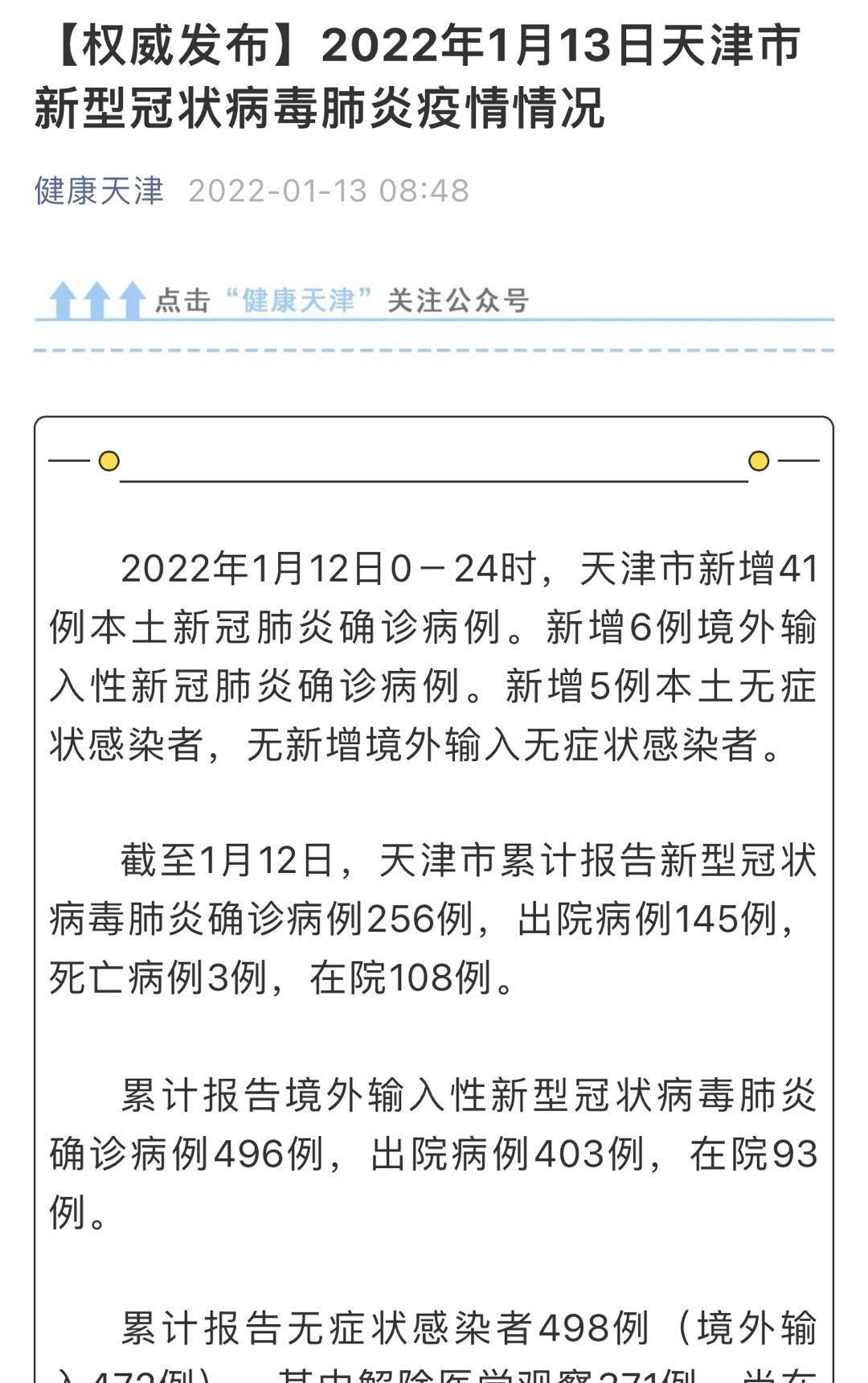 31省新增本土确诊5例,31省新增本土确诊6例-第1张图片