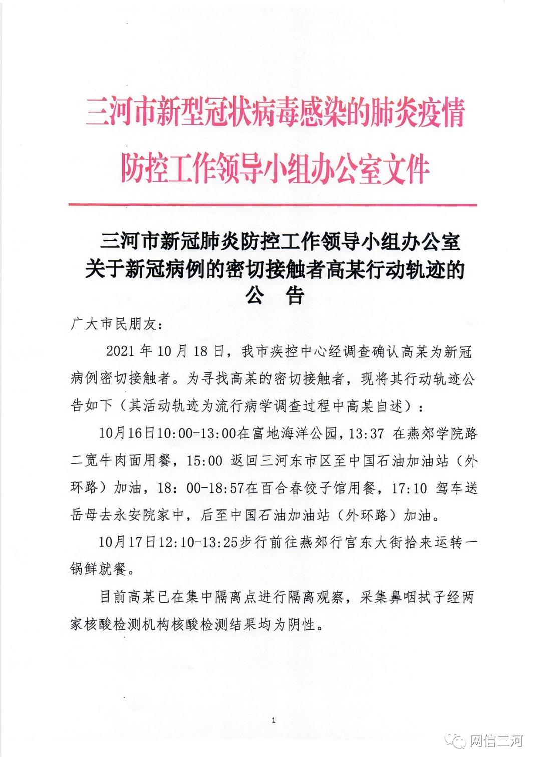 唐山6名确诊病例次密接者行程轨迹公布.唐山一确诊病例密接者-第1张图片