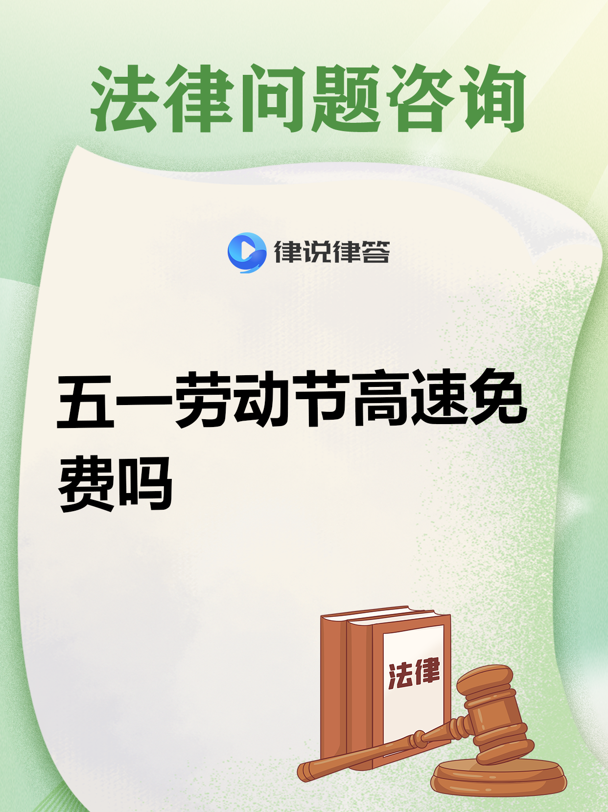 五一高速免费时段.五一高速免费具体时间-第1张图片